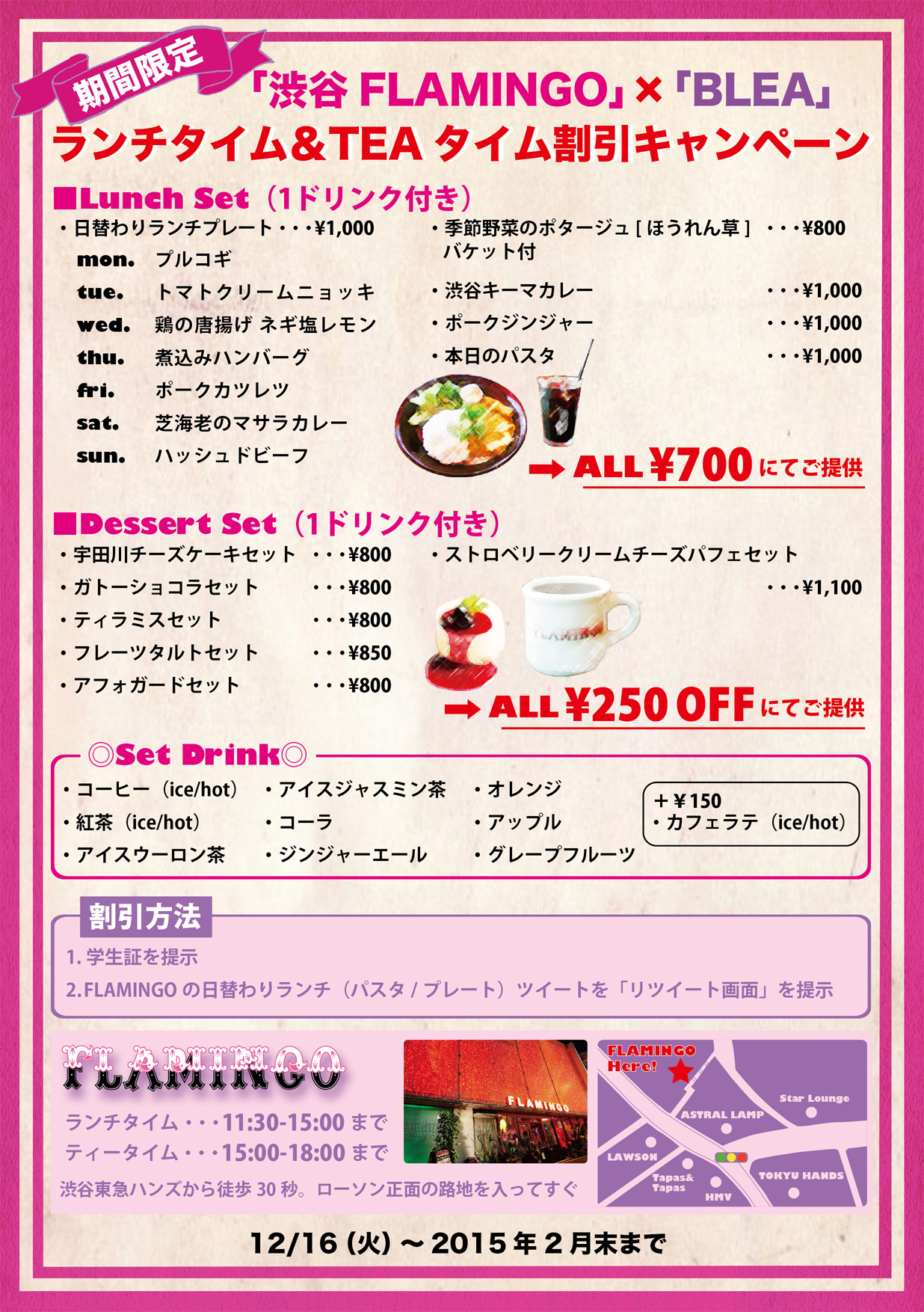 http://blea.jp/special/s_report/assets/2014/12/flamingo_BLEA%EF%BC%BFCP%20%281%29.jpg
