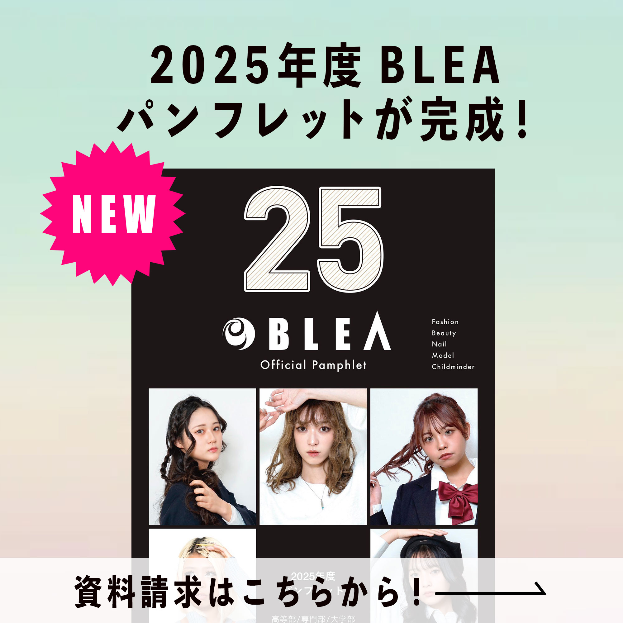 BLEA_新パンフレット