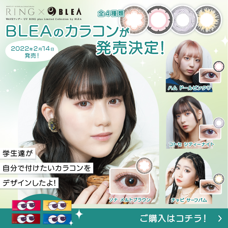 ファッション ネイル ヘア メイク学校 Blea ブレア 学園グループ