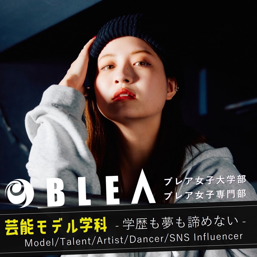 芸能モデル学科