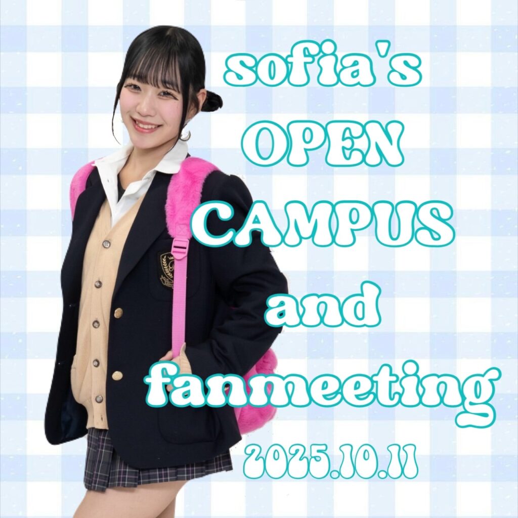 ソフィアちゃんと一緒に学校説明会を受けよう!!第2弾♡