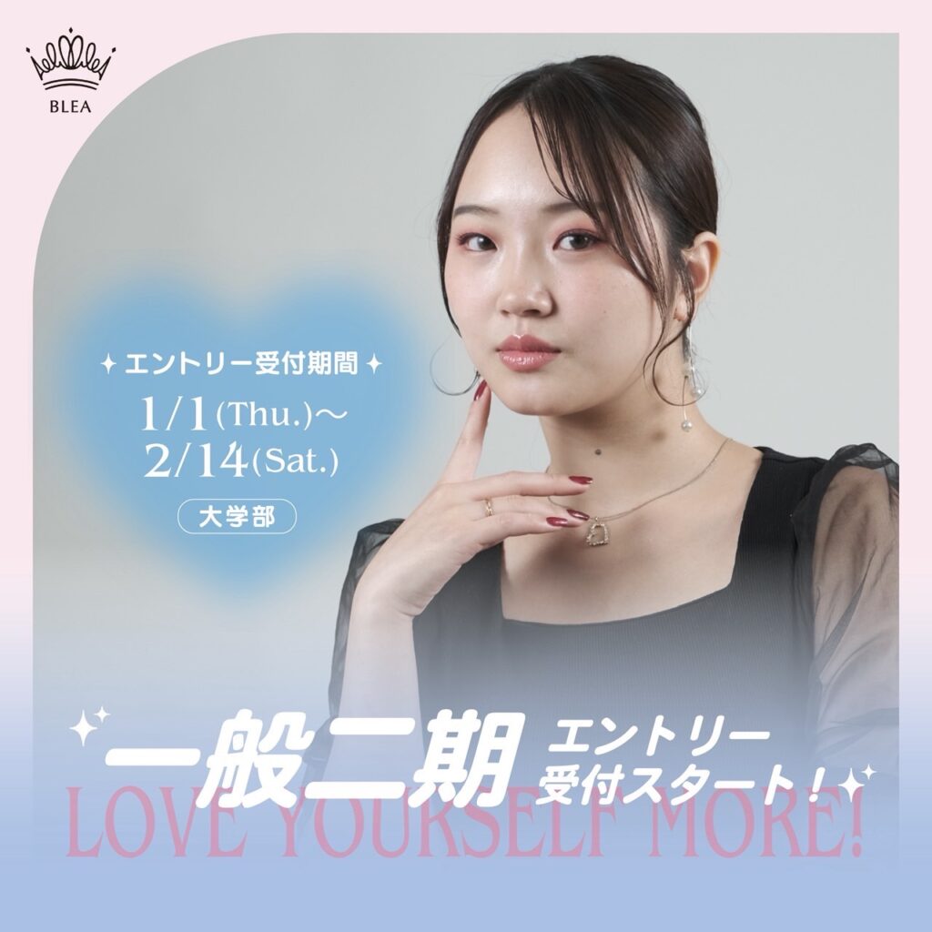 【大学部】2026年度一般入学第二期エントリー開始！