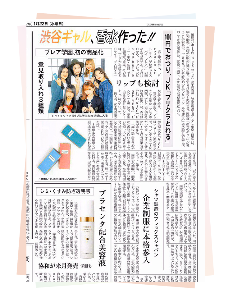 香水企画が掲載された日経新聞の紙面