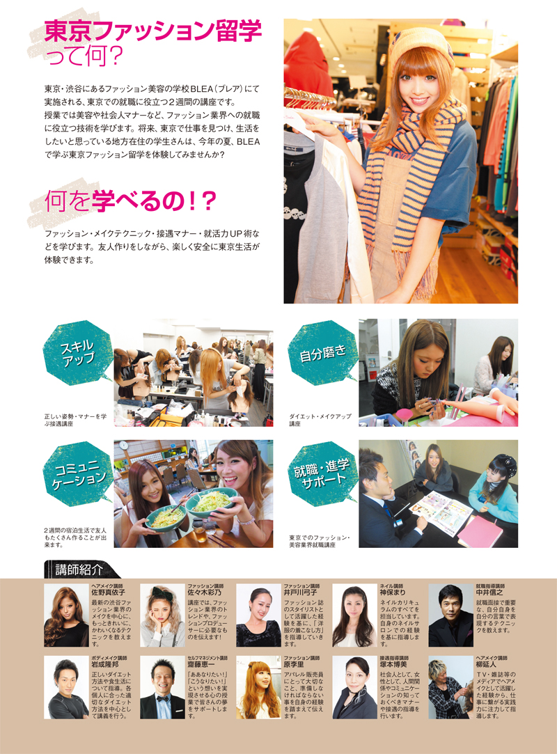 BLEA東京ファッションって何？