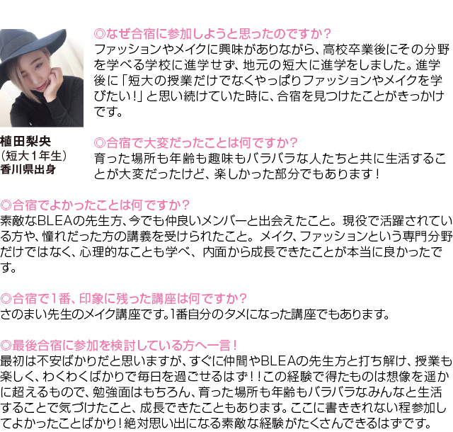 植田梨央さん（短大1年生）香川県出身