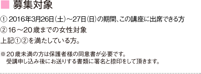 募集対象